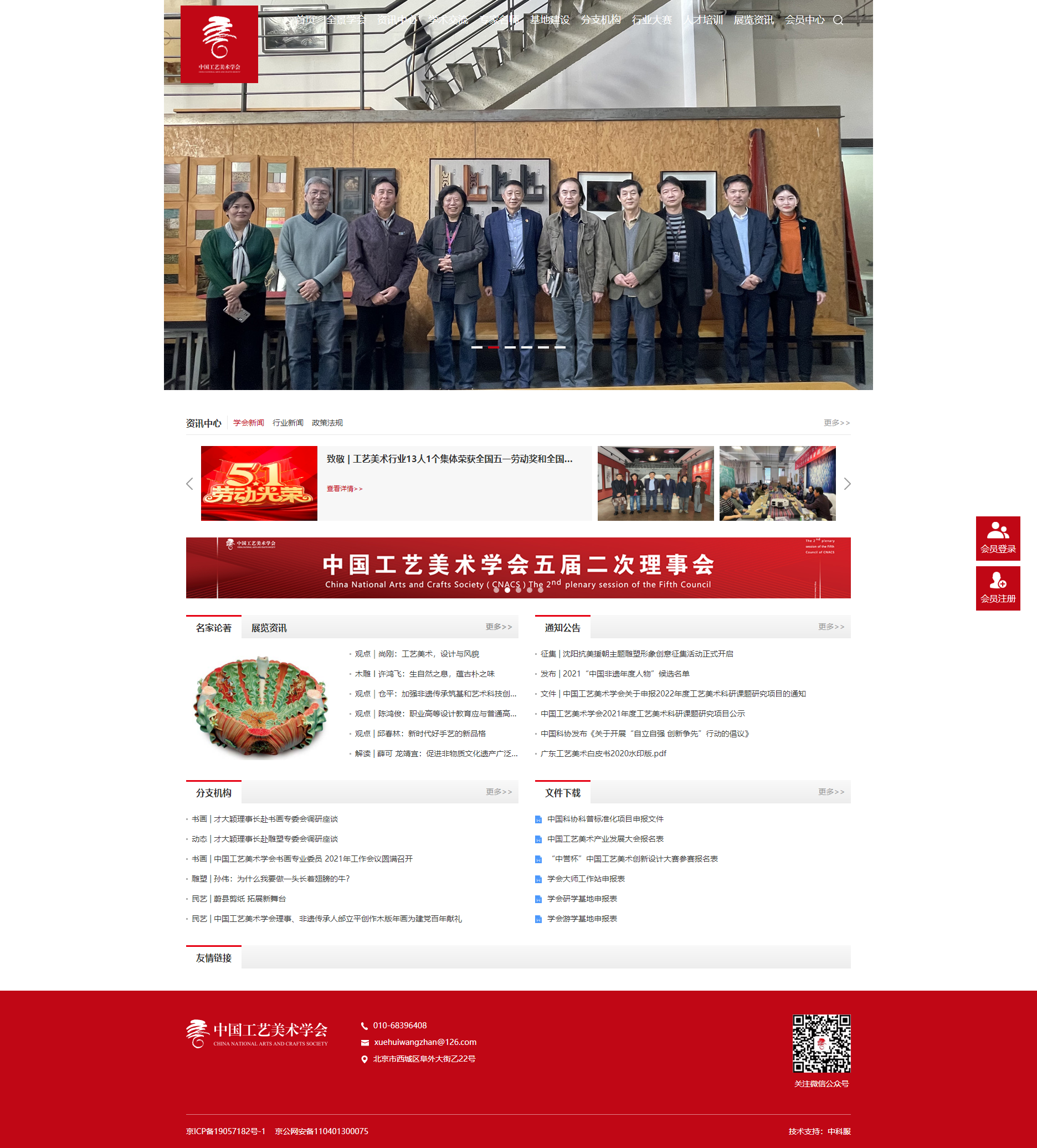 首页_中国工艺美术学会.png